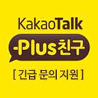 카카오플러스
