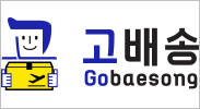 고배송