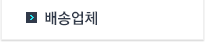 배송협력