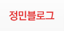 정민페이스북