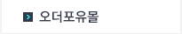 오더포유몰